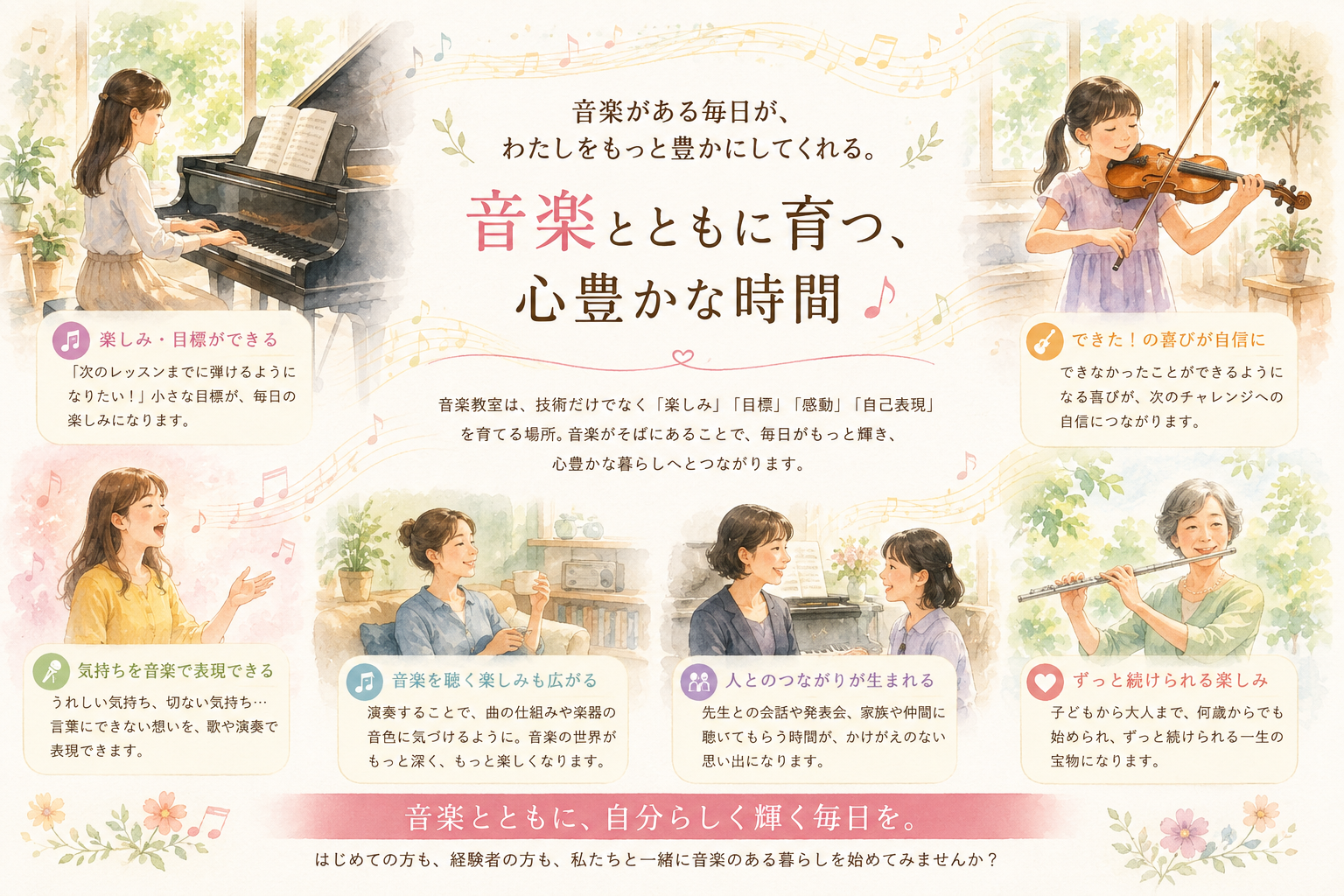 音楽とともに育つ心豊かな時間 | アート和田町音楽院本部 横浜