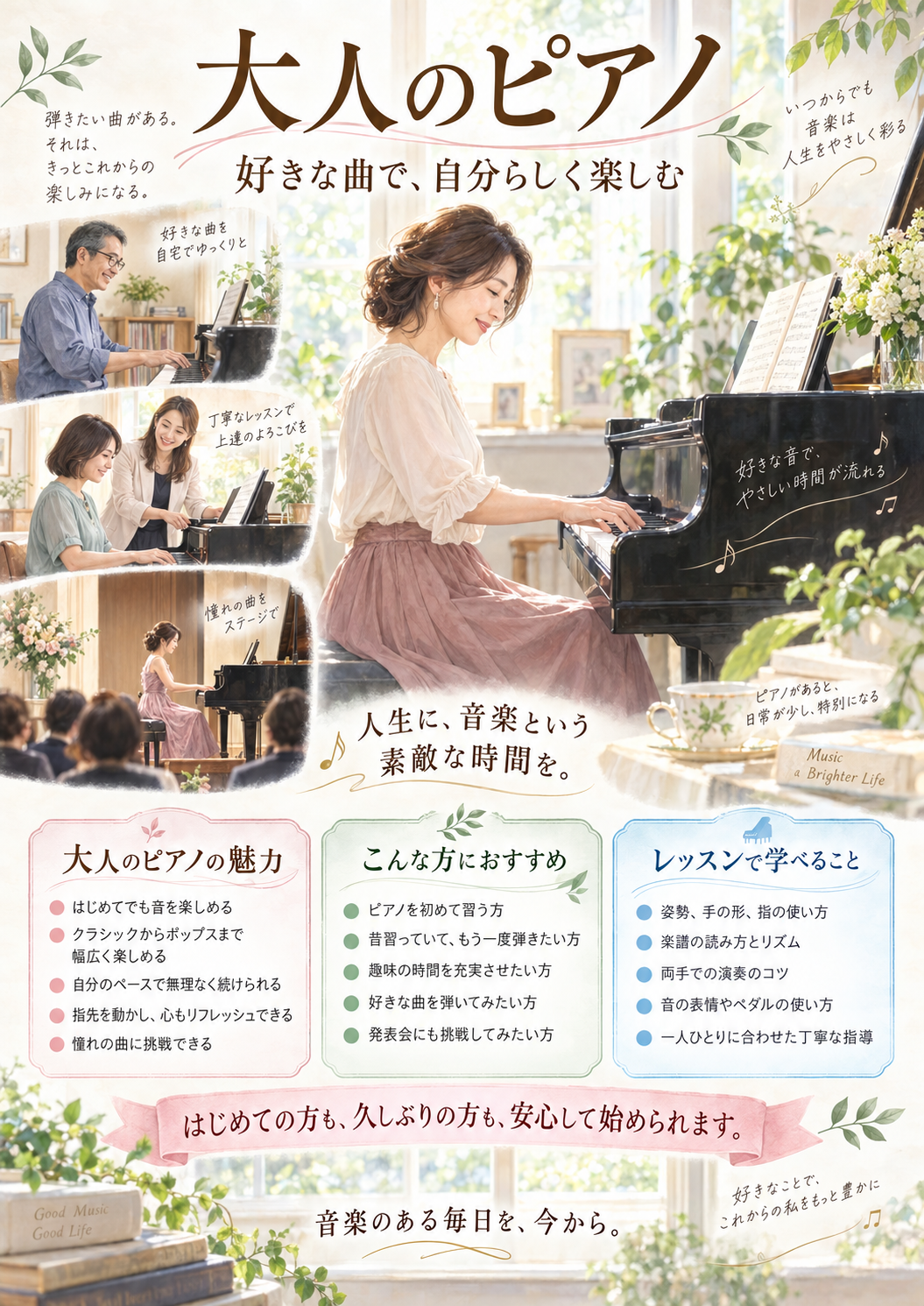 大人のピアノ教室の魅力とおすすめそして音楽教室でのレッスン | アート和田町音楽院本部 横浜