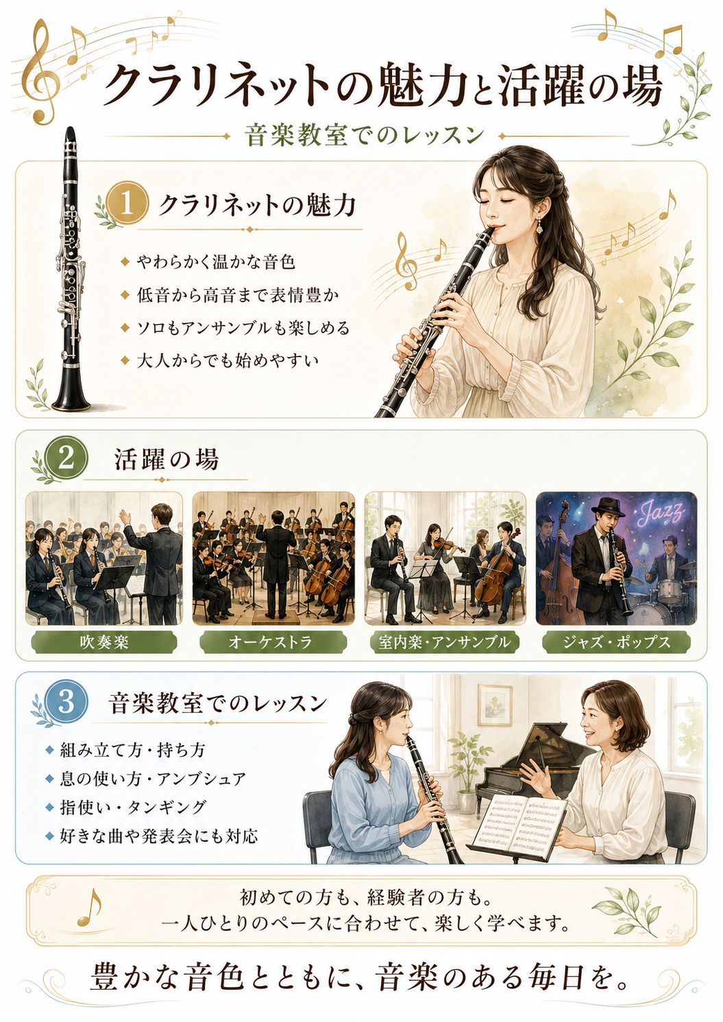 クラリネットの魅力と活躍の場そして音楽教室でのレッスン | アート和田町音楽院本部 横浜 クラリネットの魅力と活躍の場そして音楽教室でのレッスン