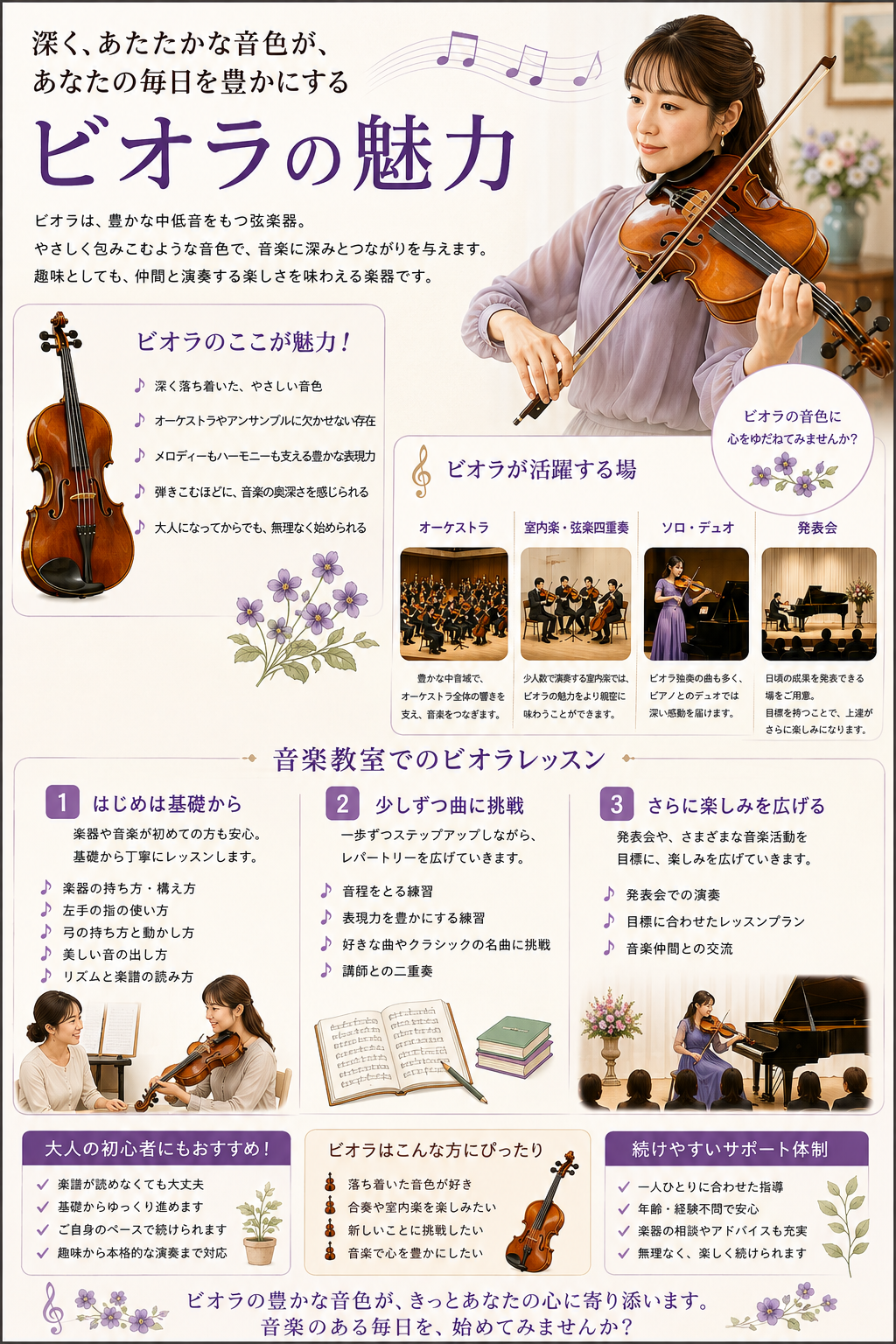 ビオラの魅力と活躍の場そして音楽教室でのレッスン | アート和田町音楽院本部 横浜 ビオラの魅力と活躍の場そして音楽教室でのレッスン