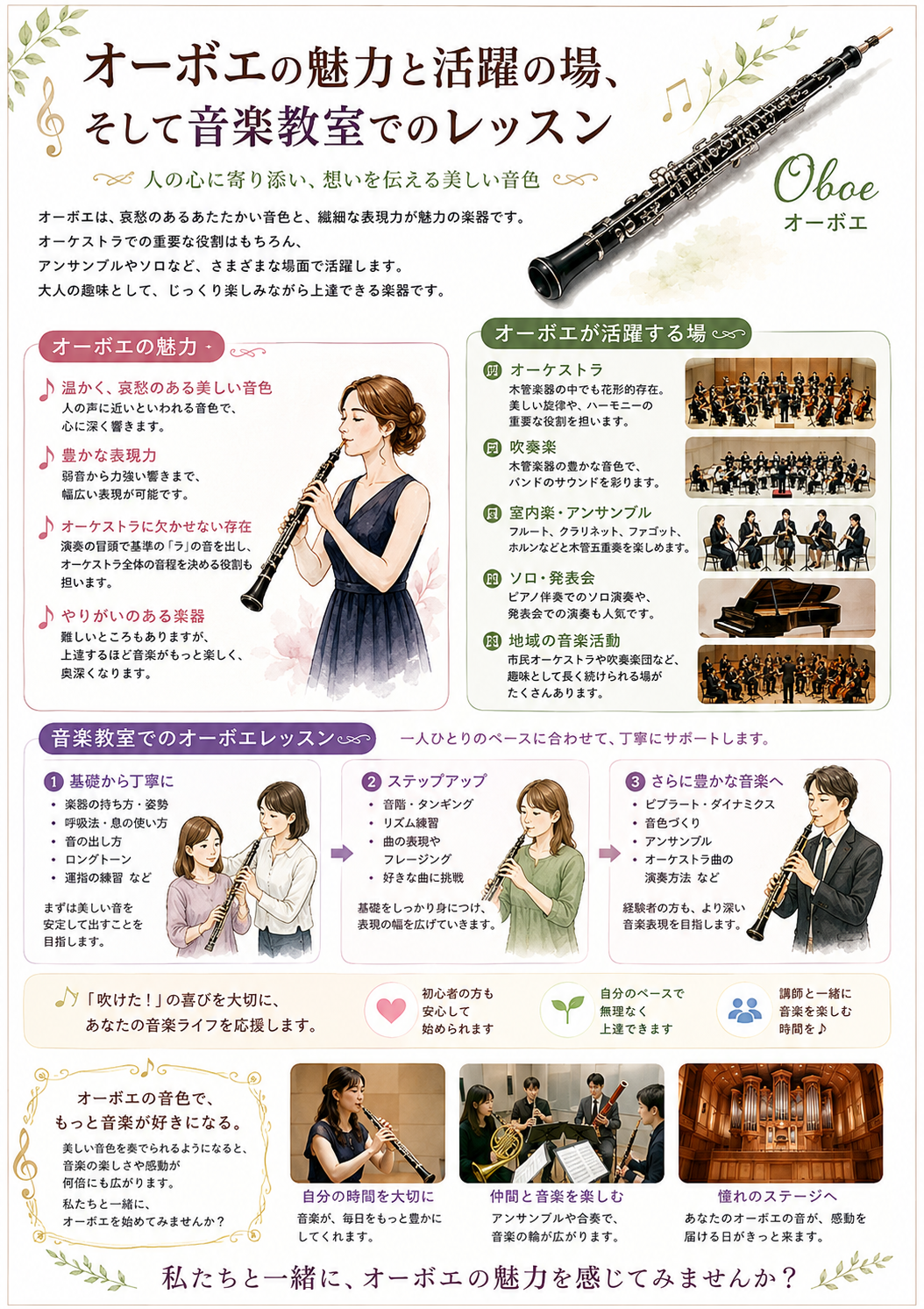 オーボエの魅力と活躍の場そして音楽教室でのレッスン | アート和田町音楽院本部 横浜 オーボエの魅力と活躍の場そして音楽教室でのレッスン