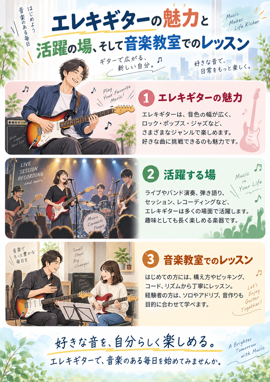 エレキギターの魅力と活躍の場そして音楽教室でのレッスン | アート和田町音楽院本部 横浜