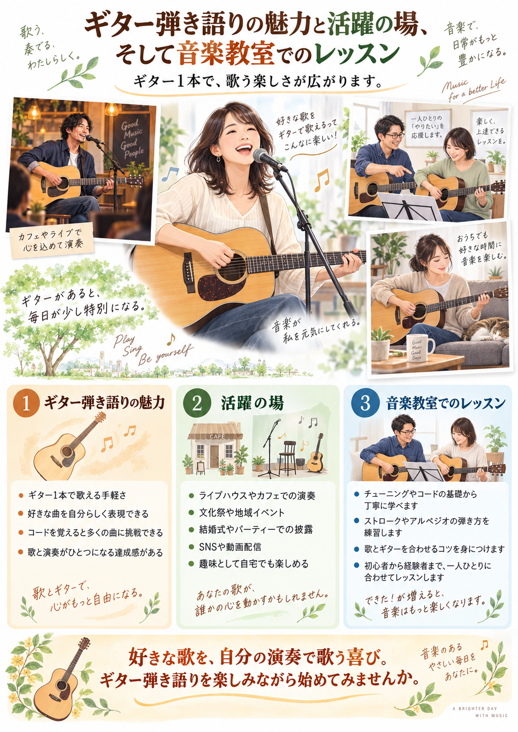 ギター弾き語りの魅力と活躍の場そして音楽教室でのレッスン | アート和田町音楽院本部 横浜